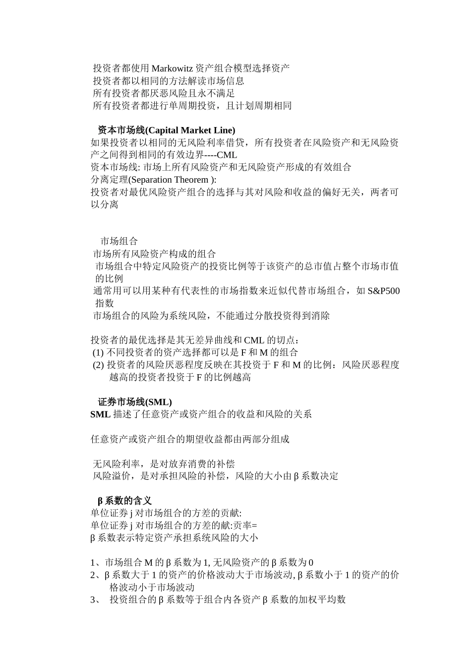 中南财经政法大学金融工程考试重点_第3页