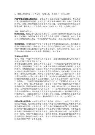 中南财经政法大学金融工程考试重点