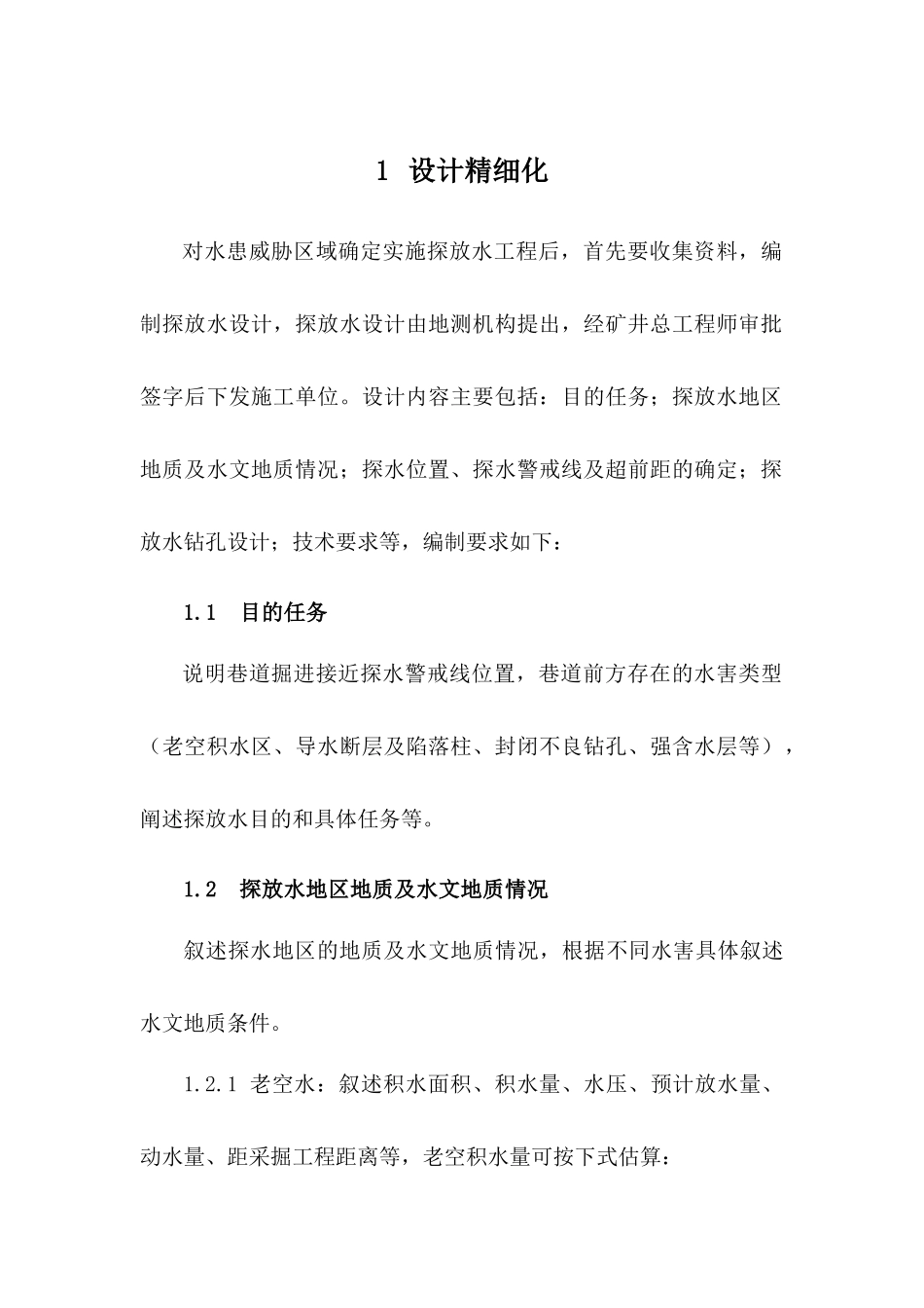 煤矿防治水精细化管理规范课件_第3页