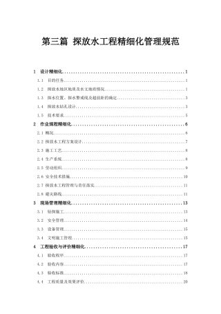 煤矿防治水精细化管理规范课件
