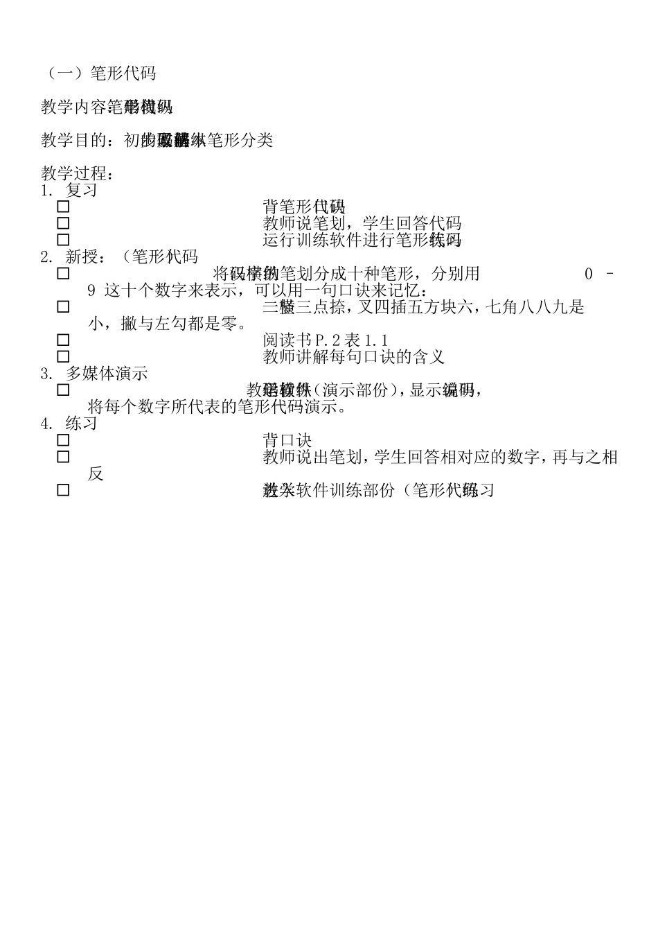 纵横码输入法校本教材_第3页