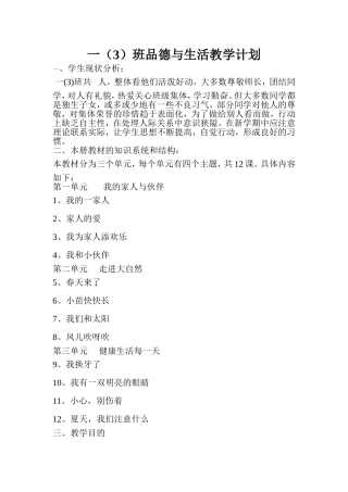 人教版品德与生活一年级下册教学计划