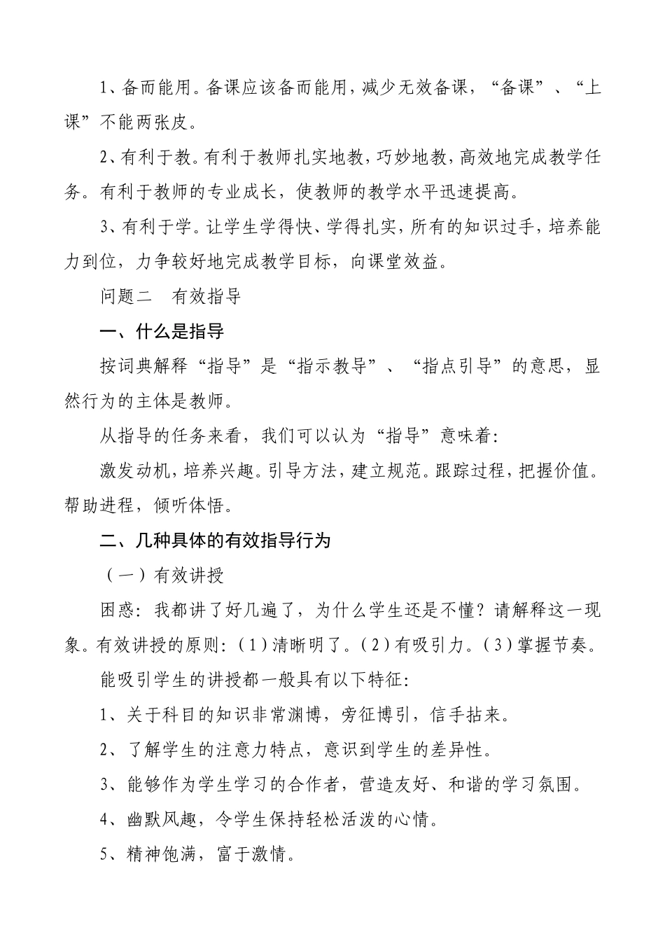 有效备课和指导_第2页