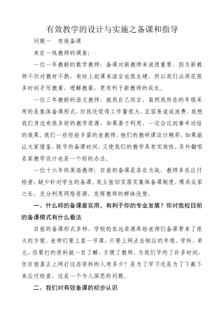 有效备课和指导