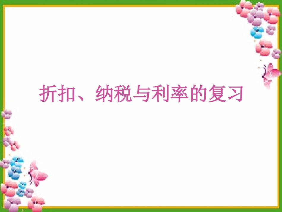 百分数的复习1_第3页