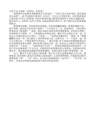 让孩子自己选择“怎样玩，如何玩”