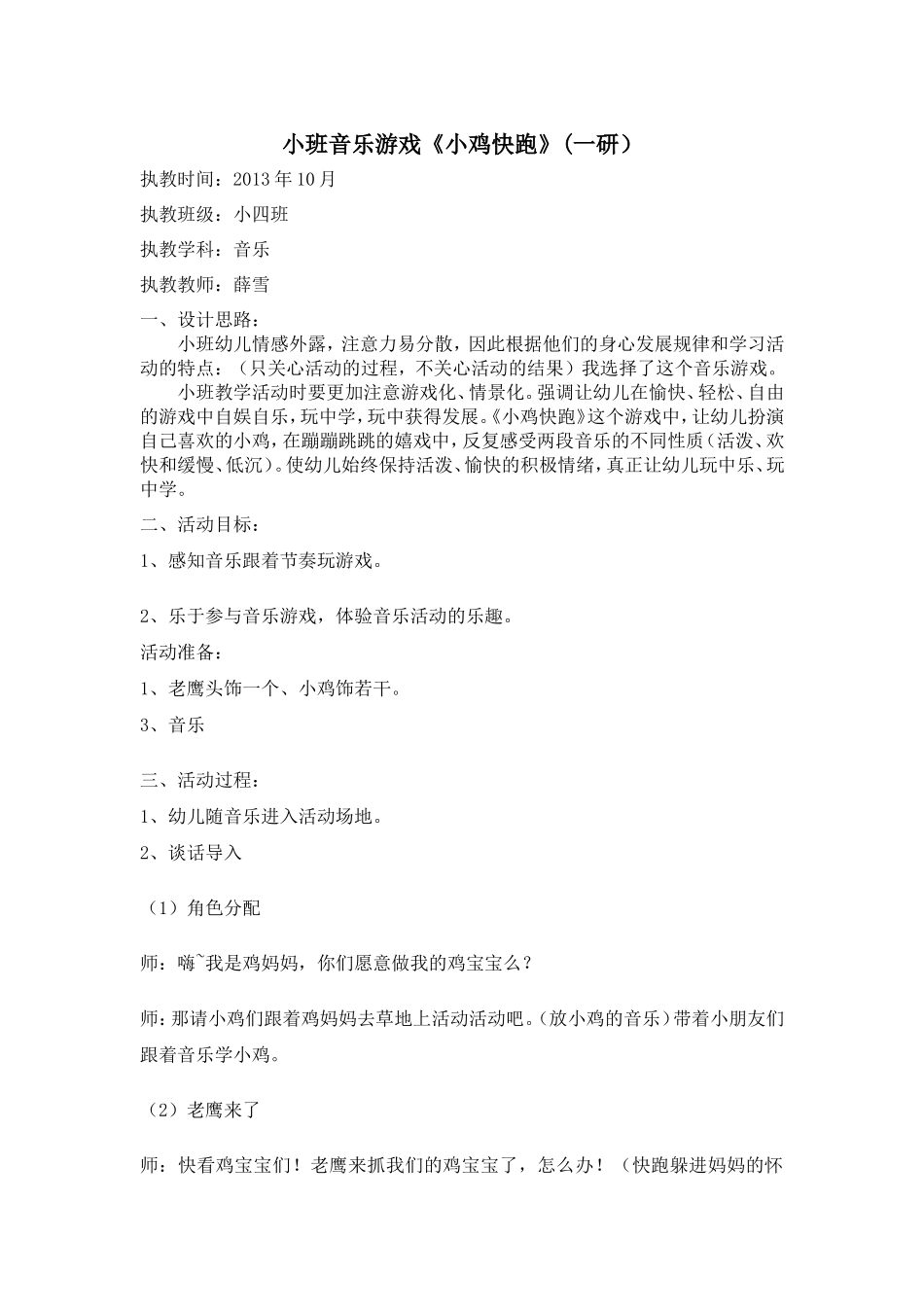 小班音乐活动《小鸡快跑》_第1页