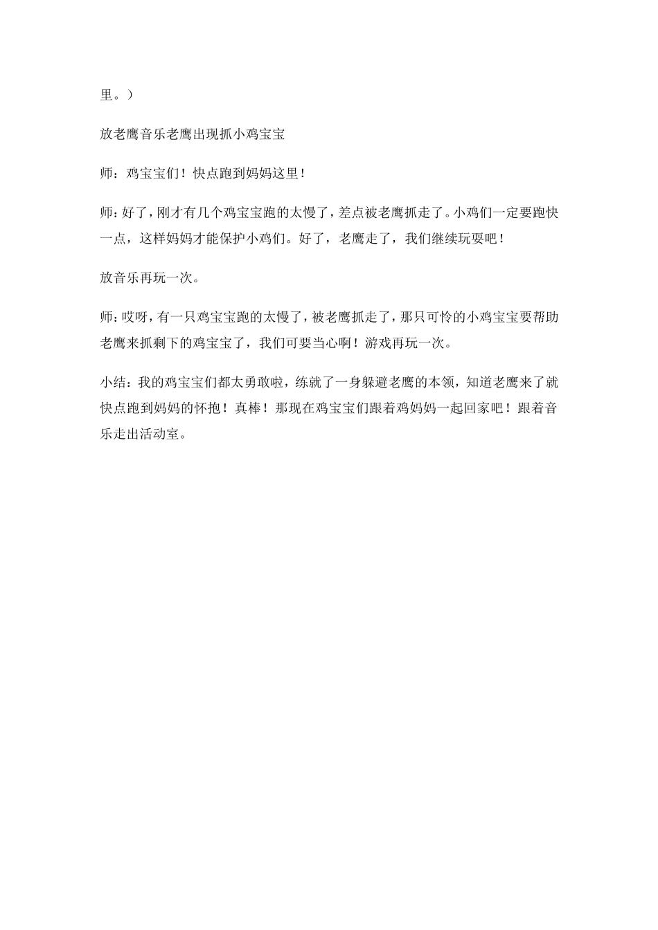 小班音乐活动《小鸡快跑》_第2页