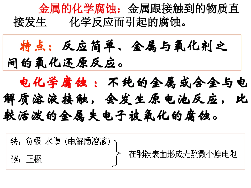 人教-选修4-金属的电化学腐蚀和防护１_第3页