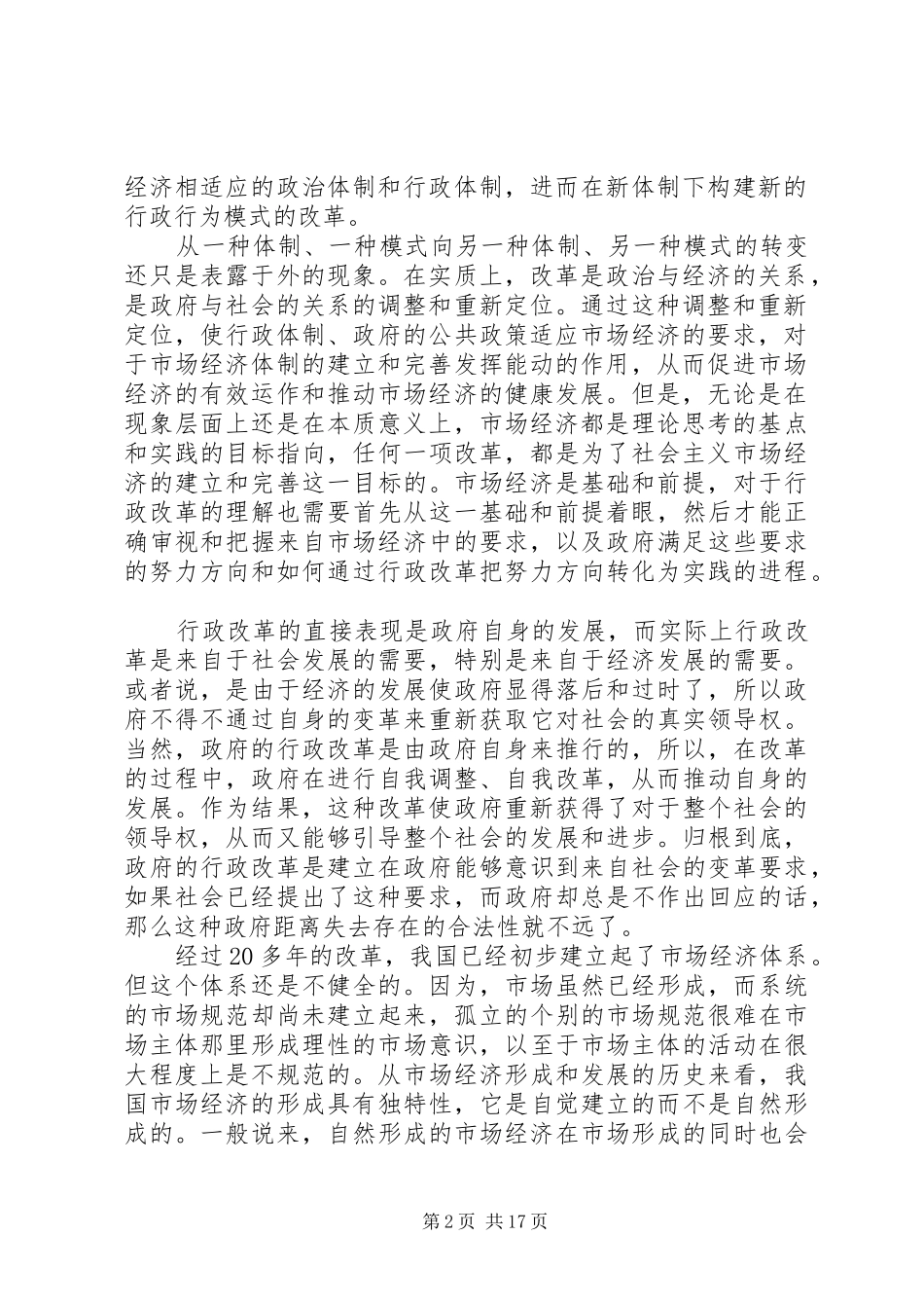 行政改革中的制度安排 _第2页