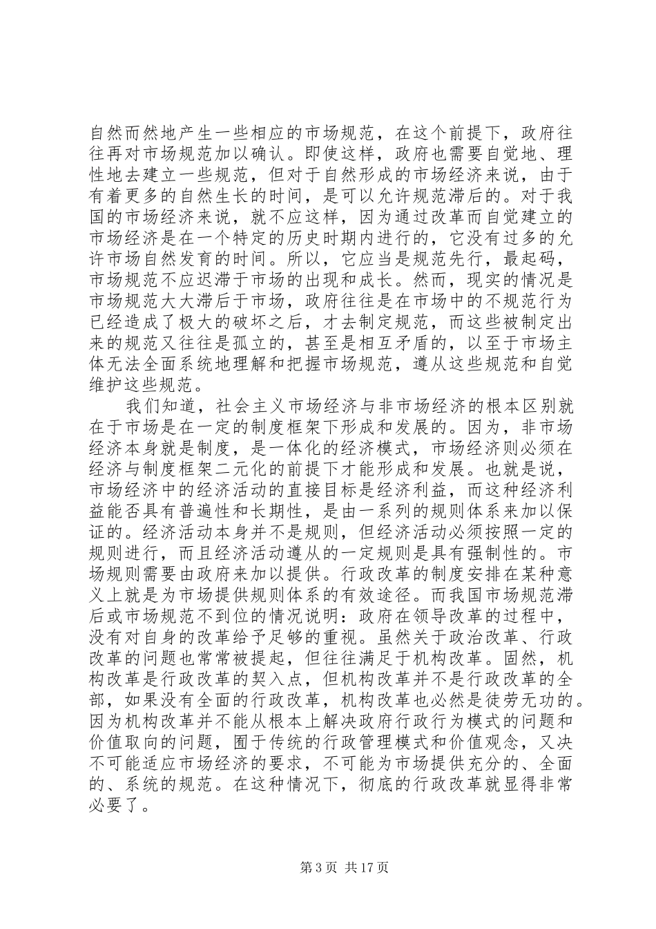 行政改革中的制度安排 _第3页