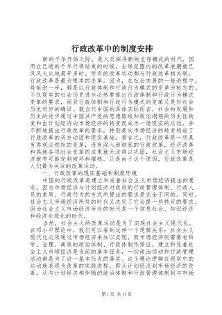 行政改革中的制度安排 