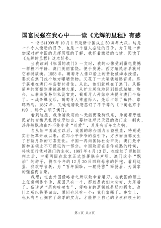 国富民强在我心中——读《光辉的里程》有感