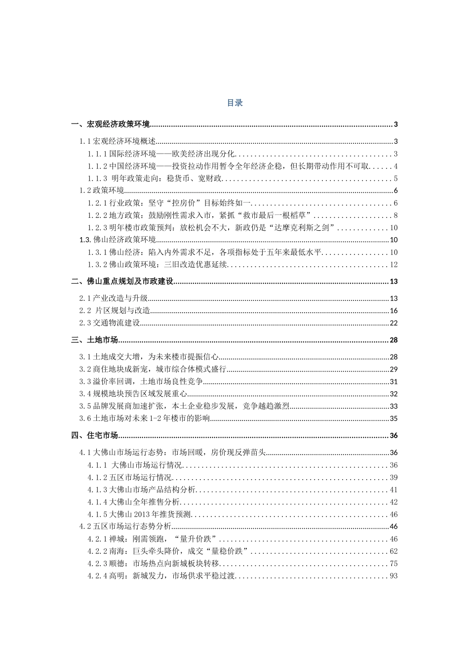 XXXX年佛山房地产市场年报_第1页