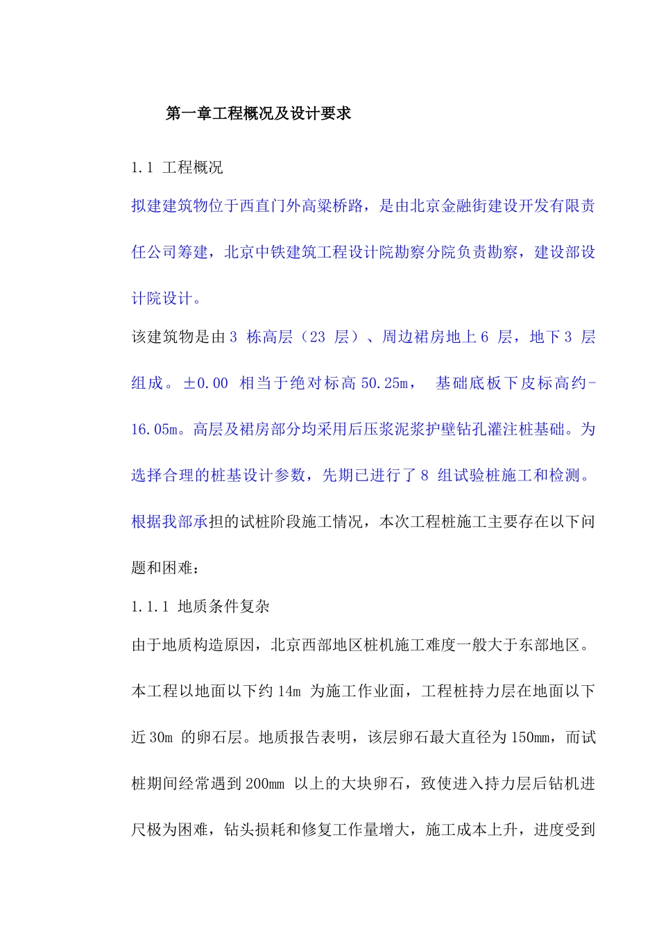 桩基施工方案(DOC40页)_第2页