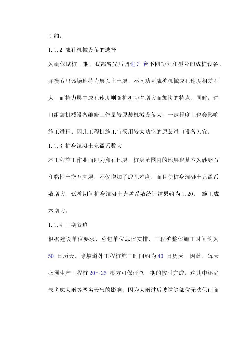 桩基施工方案(DOC40页)_第3页