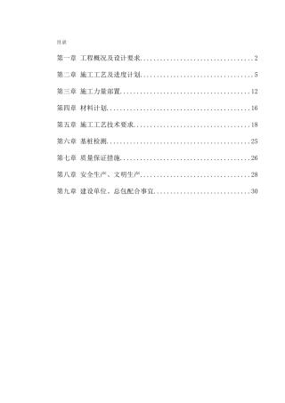 桩基施工方案(DOC40页)