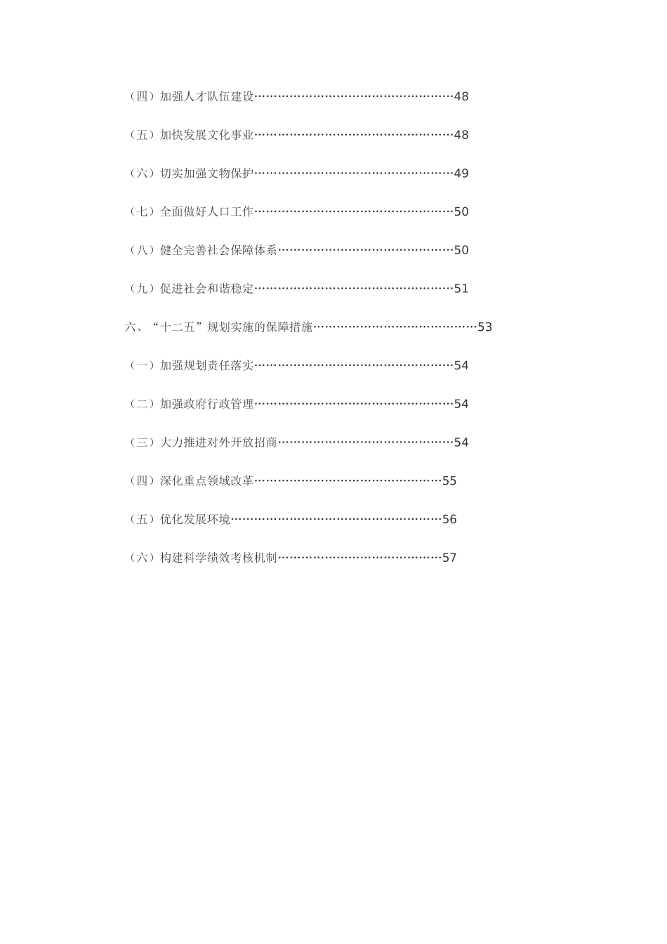 曲阜市国民经济和社会发展第十二个五年总体规划纲要_第2页