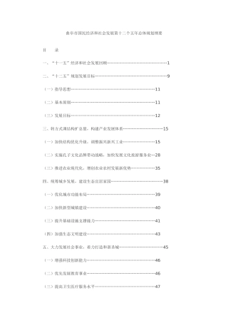 曲阜市国民经济和社会发展第十二个五年总体规划纲要