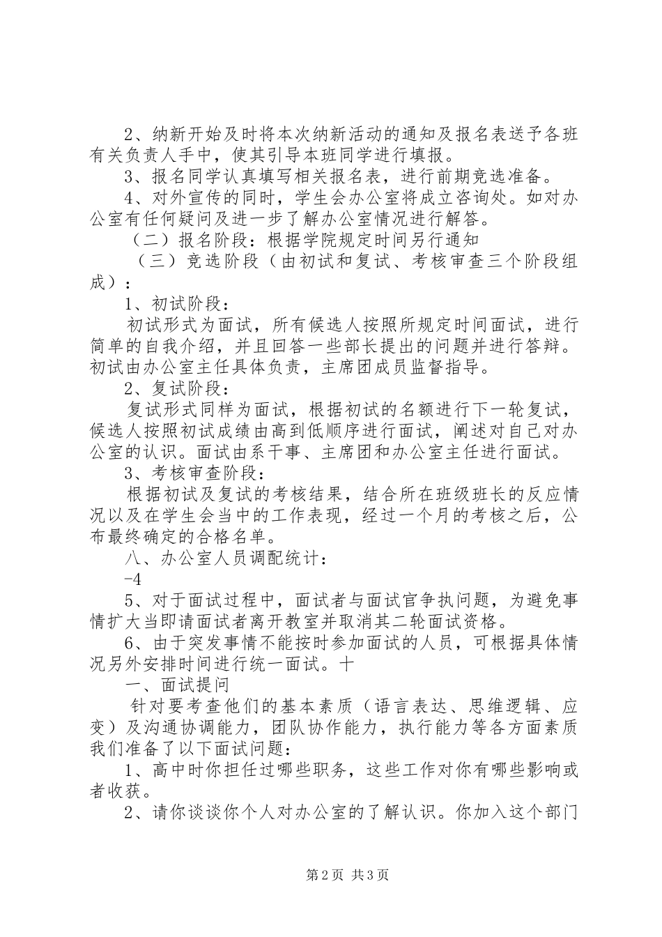管理学院办公室纳新计划书_1 _第2页