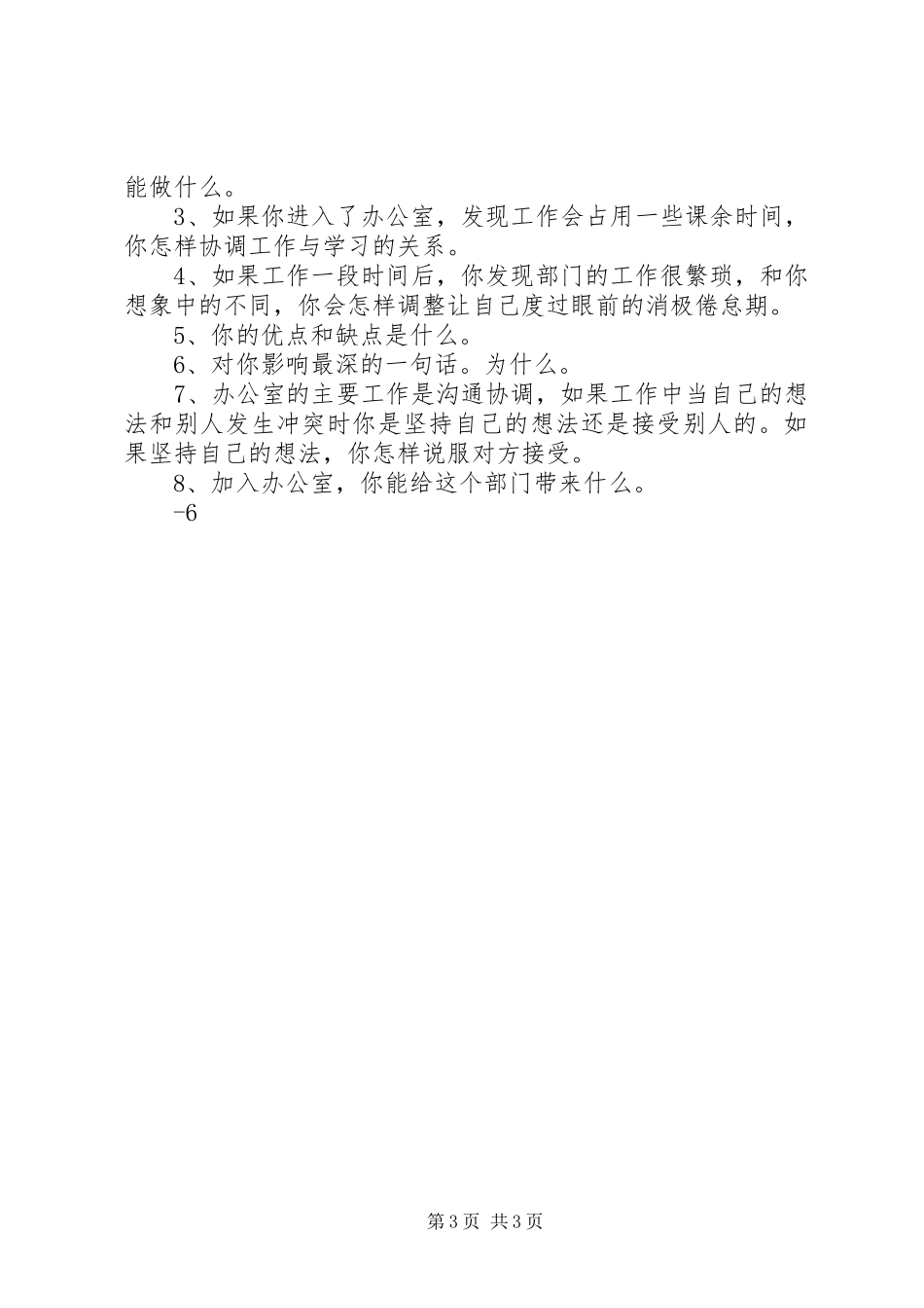 管理学院办公室纳新计划书_1 _第3页