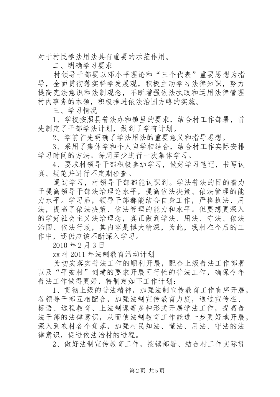农牧民学法计划1 _第2页