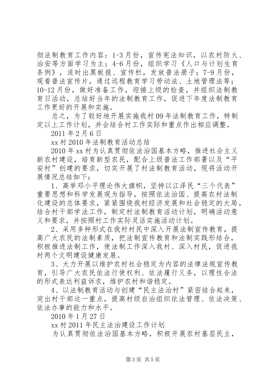农牧民学法计划1 _第3页