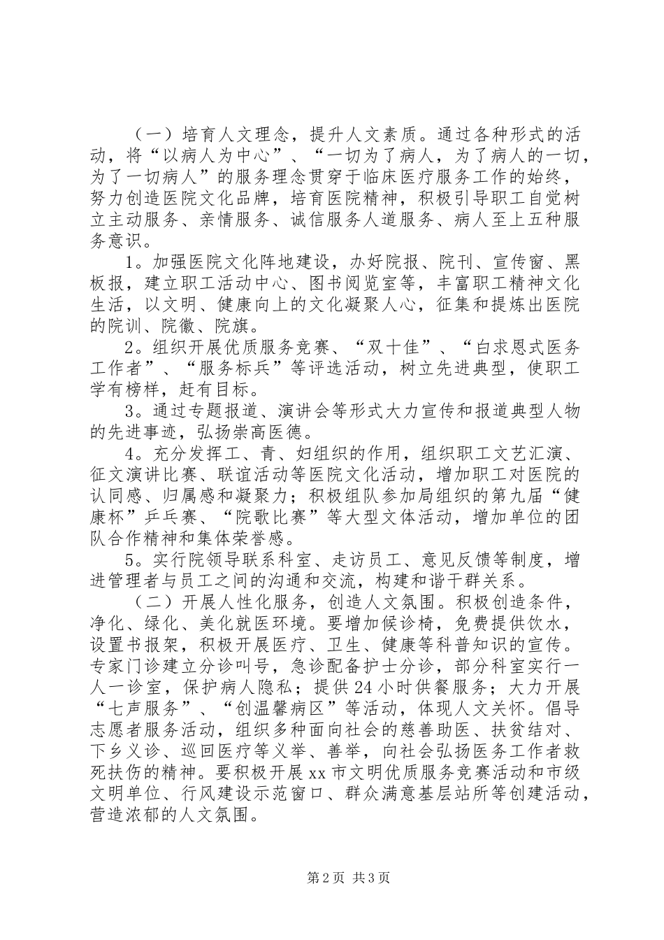 医院行风建设及行风示范窗口建设工作计划 _第2页