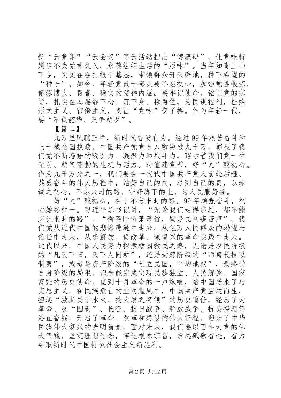 建党99周年心得8篇_第2页