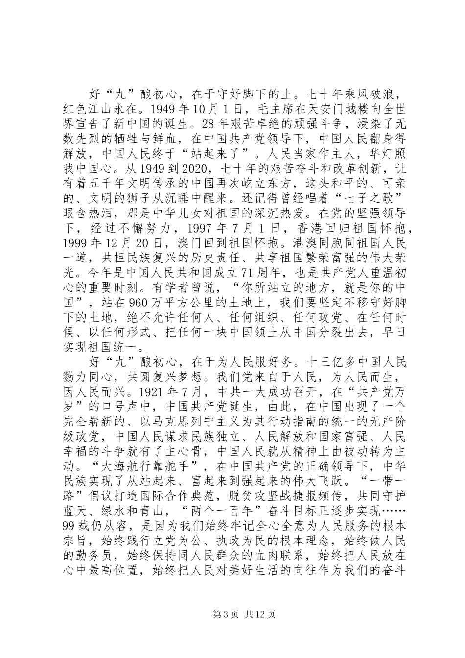 建党99周年心得8篇_第3页