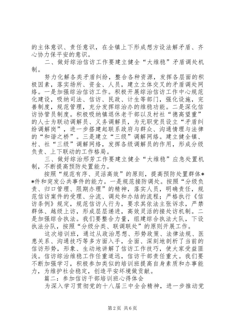 篇一：全市信访工作培训心得体会_第2页