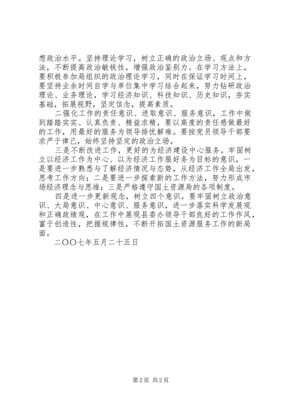 转变机关作风建设心得体会二_第2页