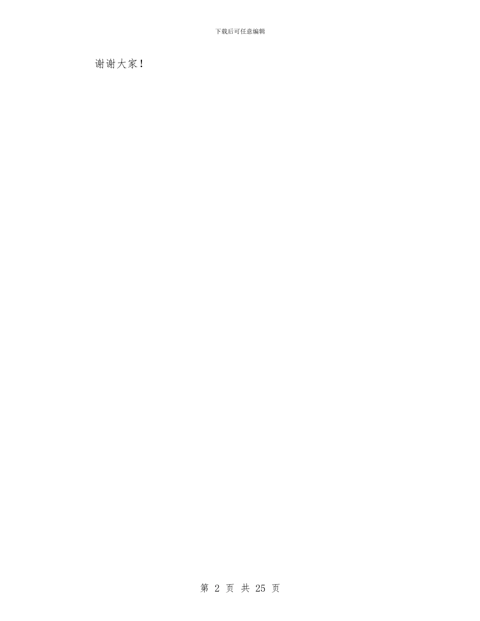 县政府副县长就职演说与县政府办主任的述职述廉汇报例文汇编_第2页