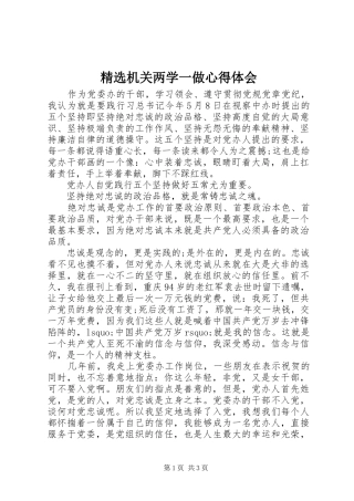 精选机关两学一做心得体会