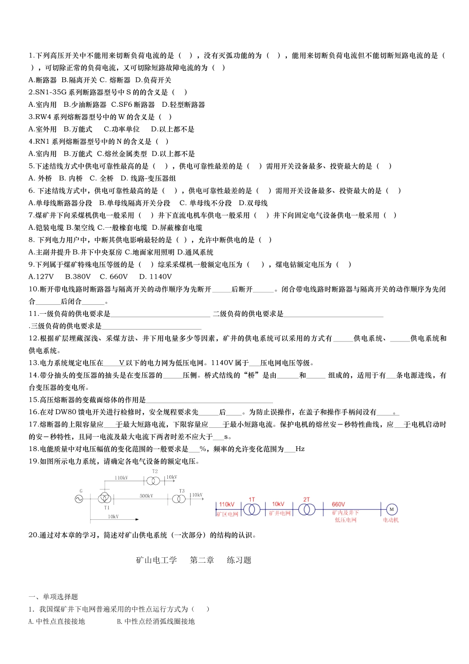 矿山电工总复习_第1页