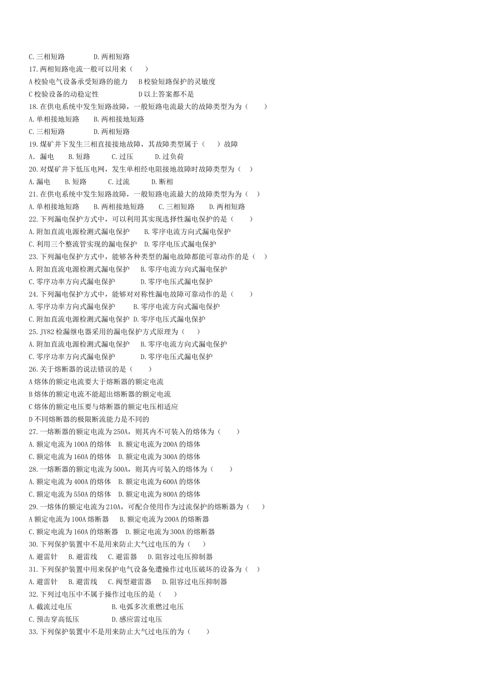 矿山电工总复习_第3页