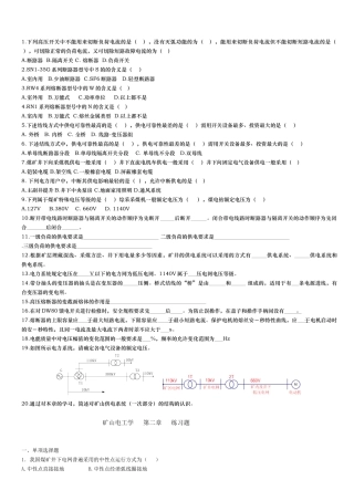 矿山电工总复习
