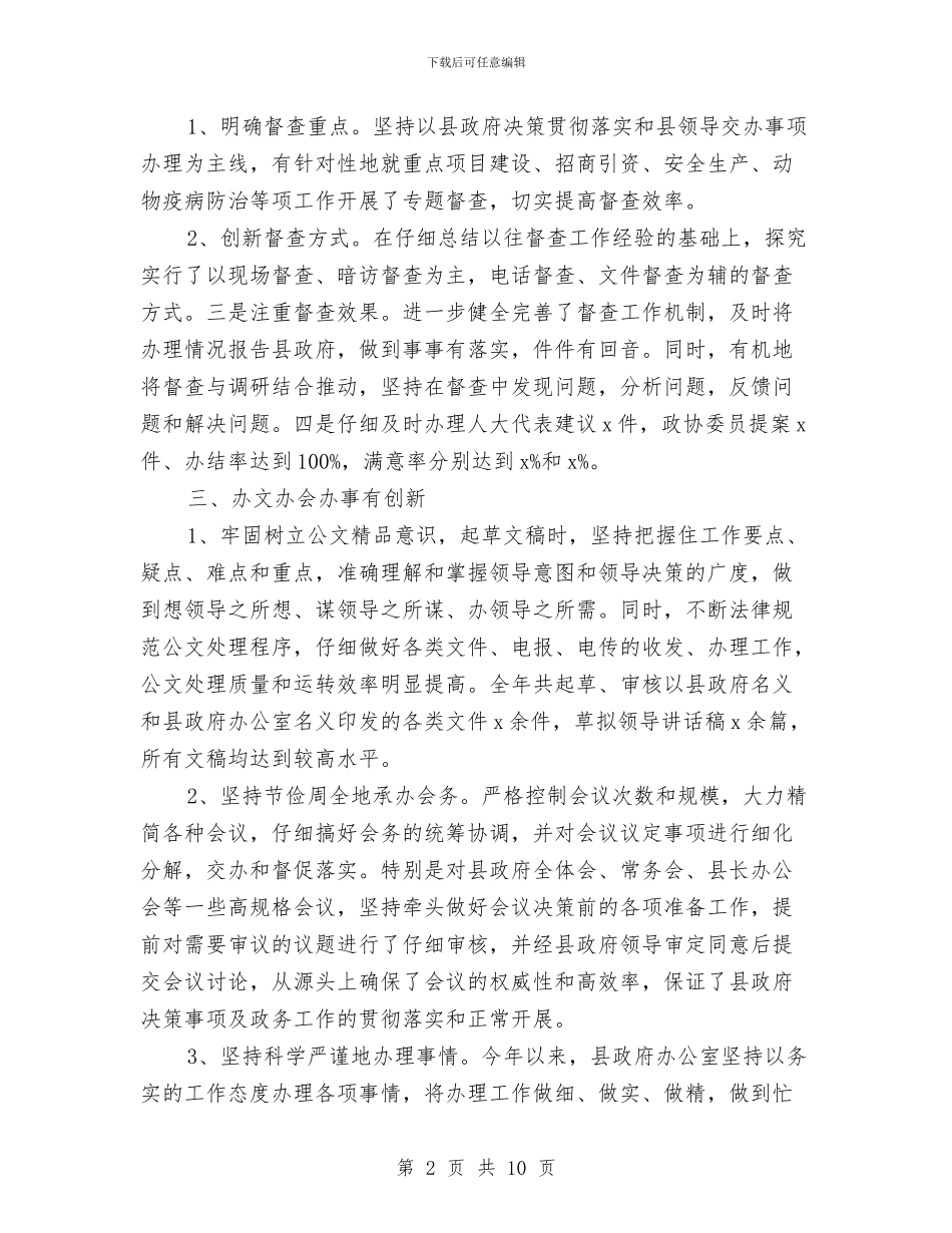 县政府办公室年度工作总结与县政府办公室年终总结报告汇编_第2页