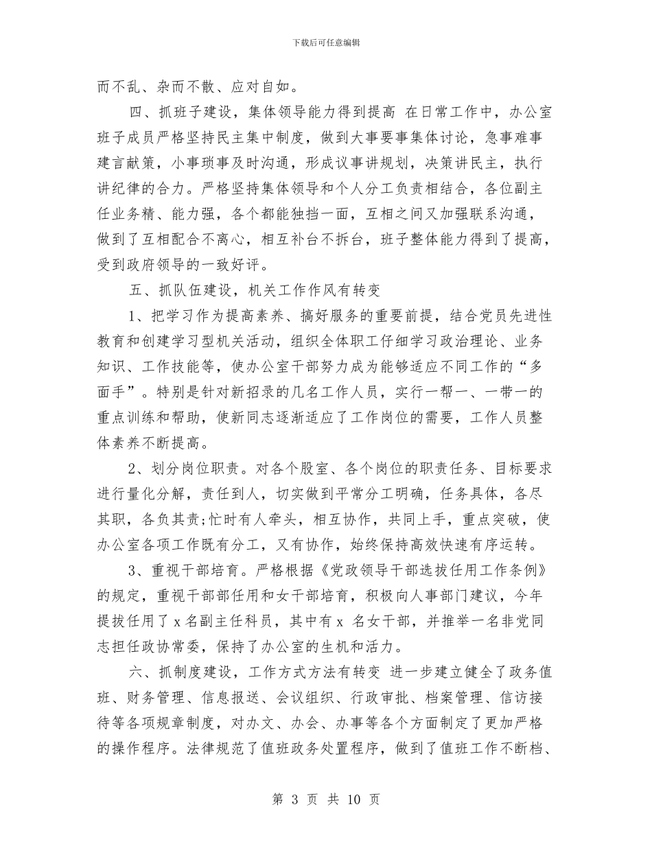 县政府办公室年度工作总结与县政府办公室年终总结报告汇编_第3页