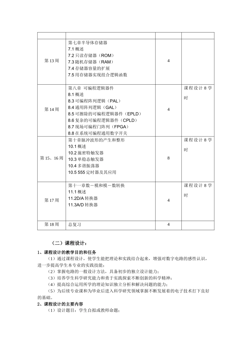 函授《数字电子技术及实验》自学指导_第3页
