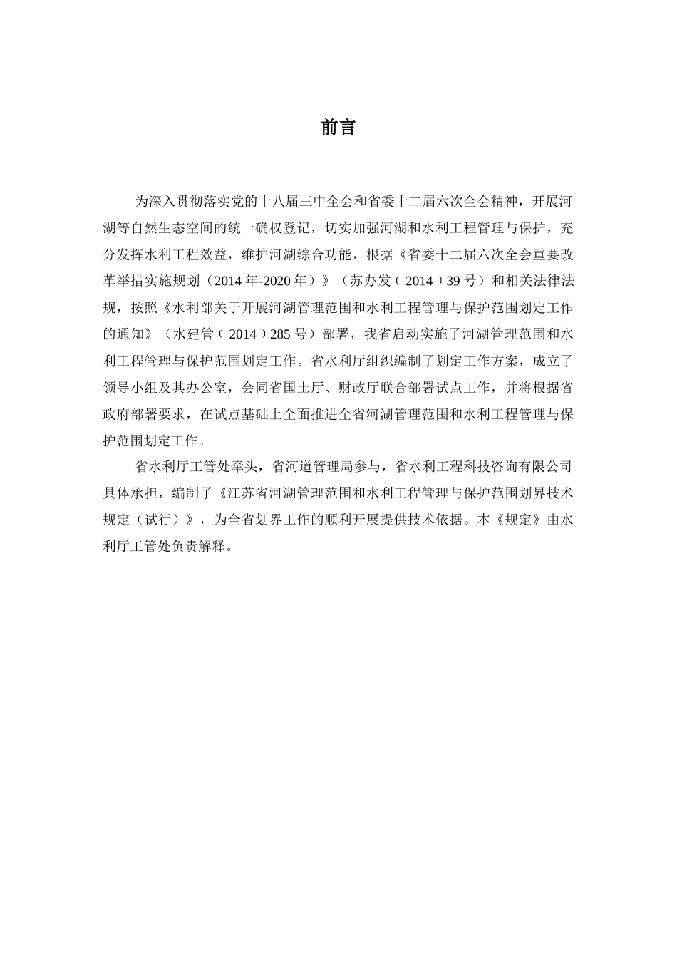 江苏省河湖管理范围和水利工程管理与保护范围划定技术规定(试行)_第3页