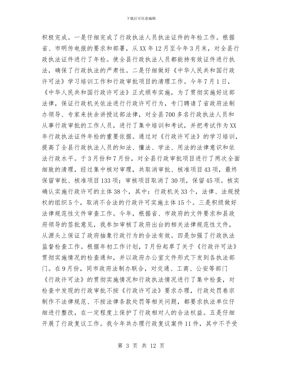 县政府办工作总结3篇与县政府半年工作总结汇编_第3页