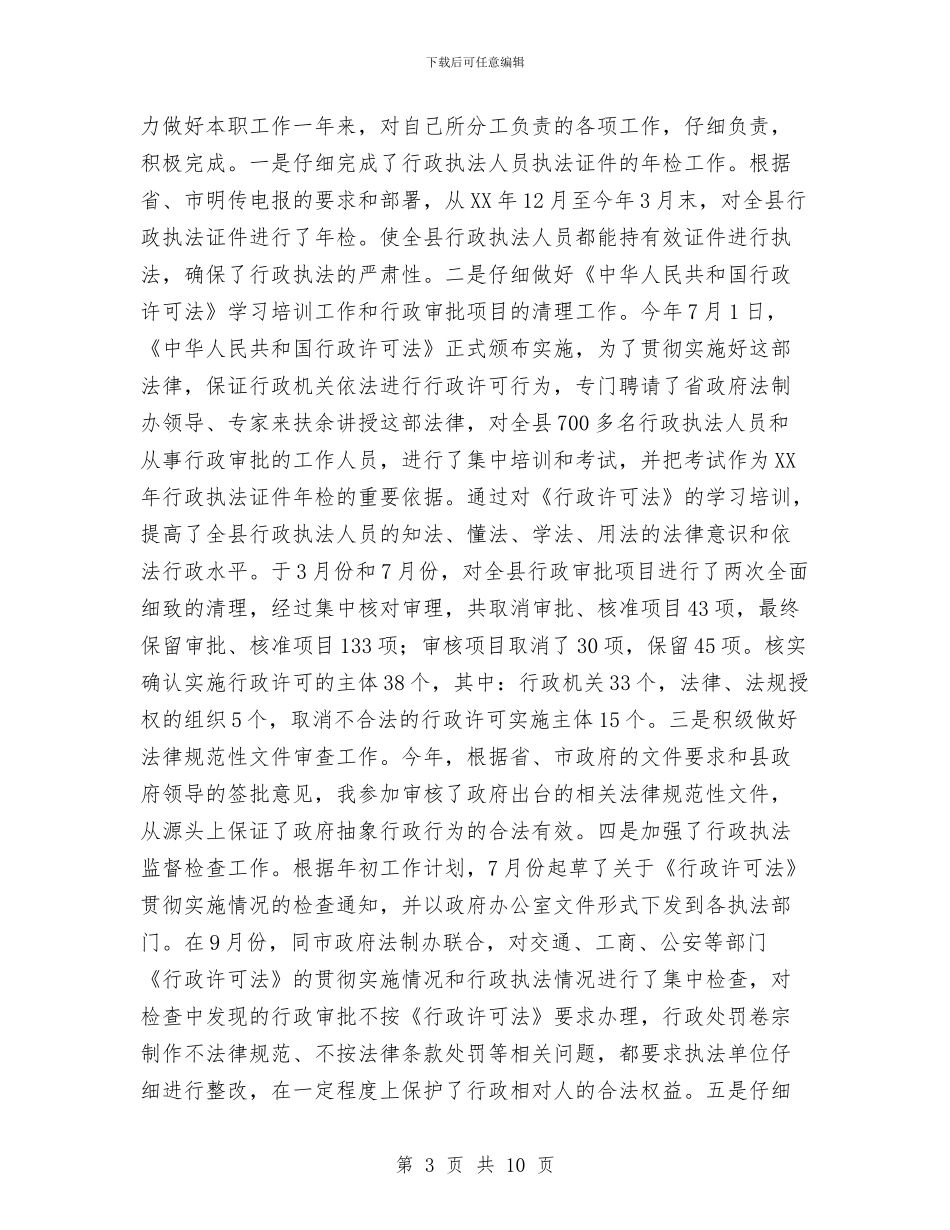 县政府办工作总结3篇与县政府基层公务员个人工作总结汇编_第3页