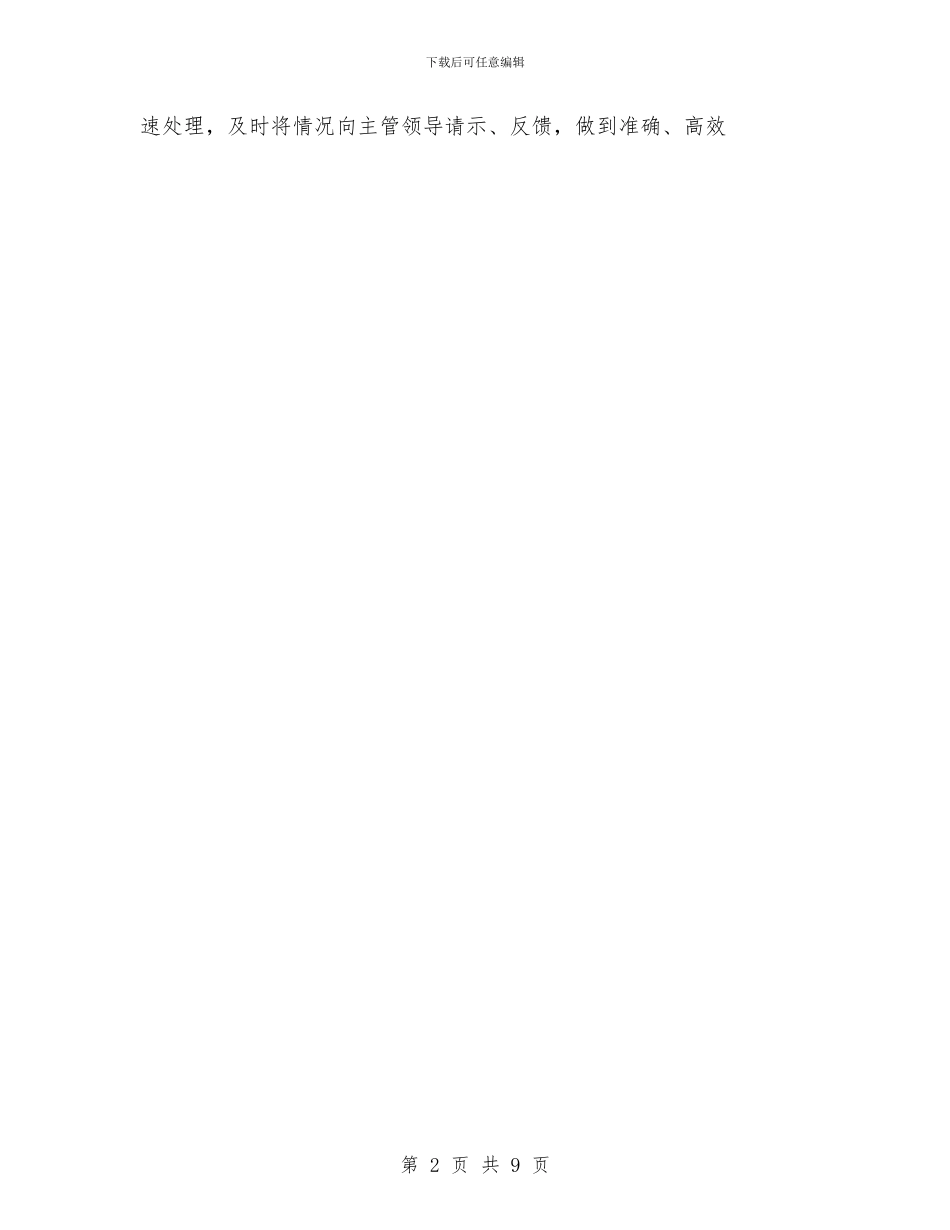 县政府办文书工作计划与县政府年初工作计划范文汇编_第2页