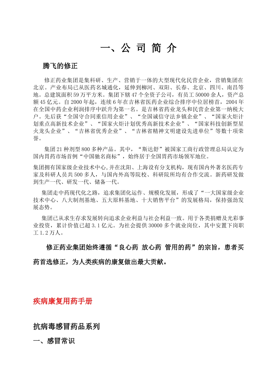 修正药业集团如何营销_第1页