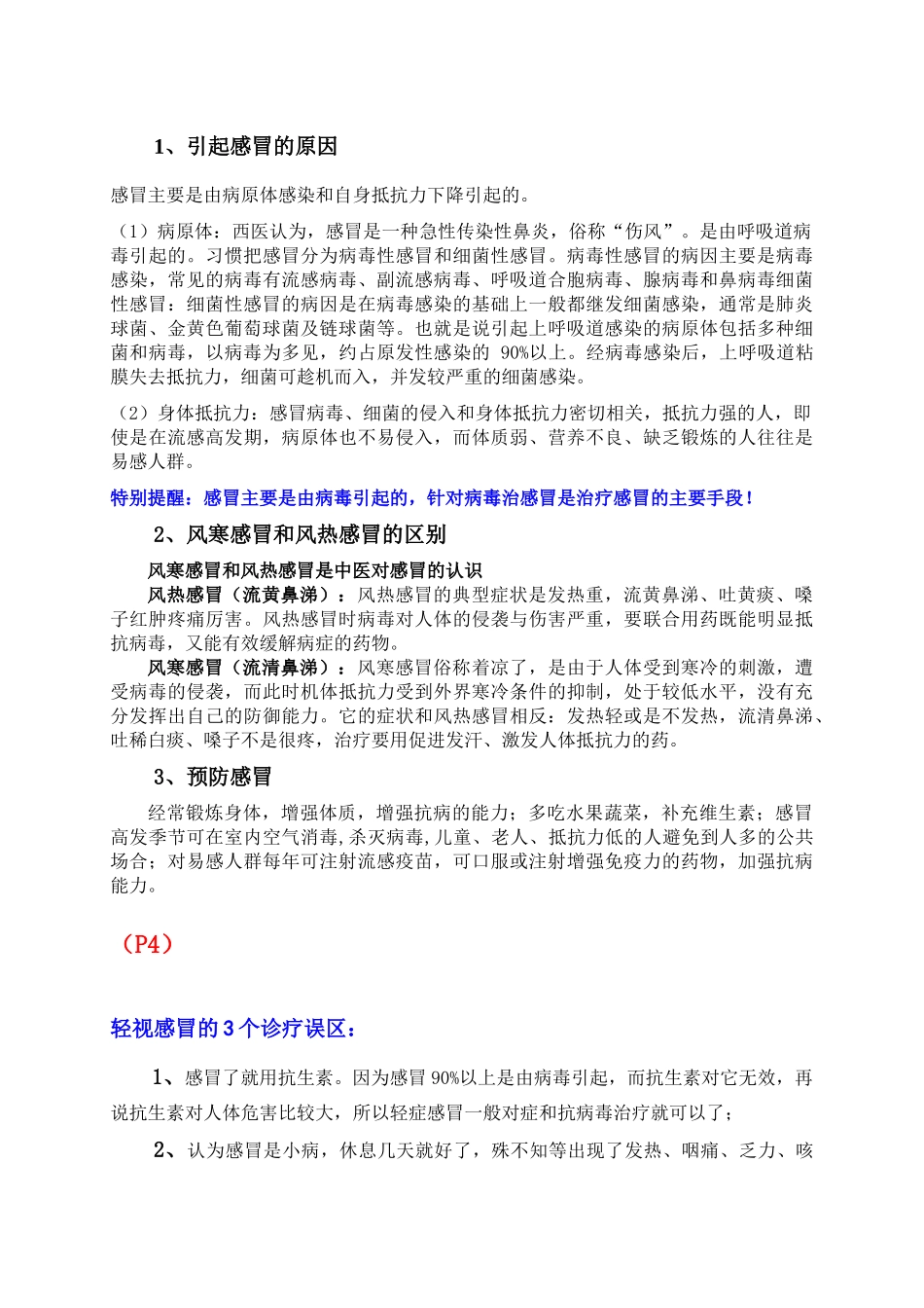 修正药业集团如何营销_第2页