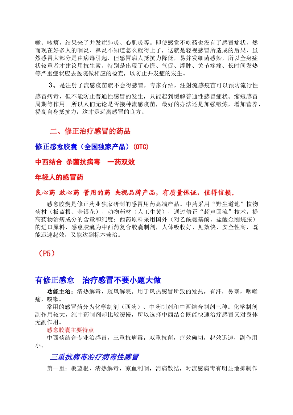 修正药业集团如何营销_第3页