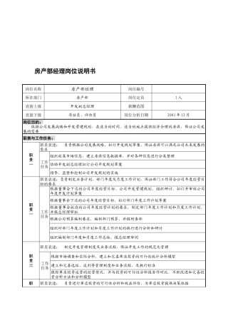 某餐饮企业房产部经理岗位说明书(doc)