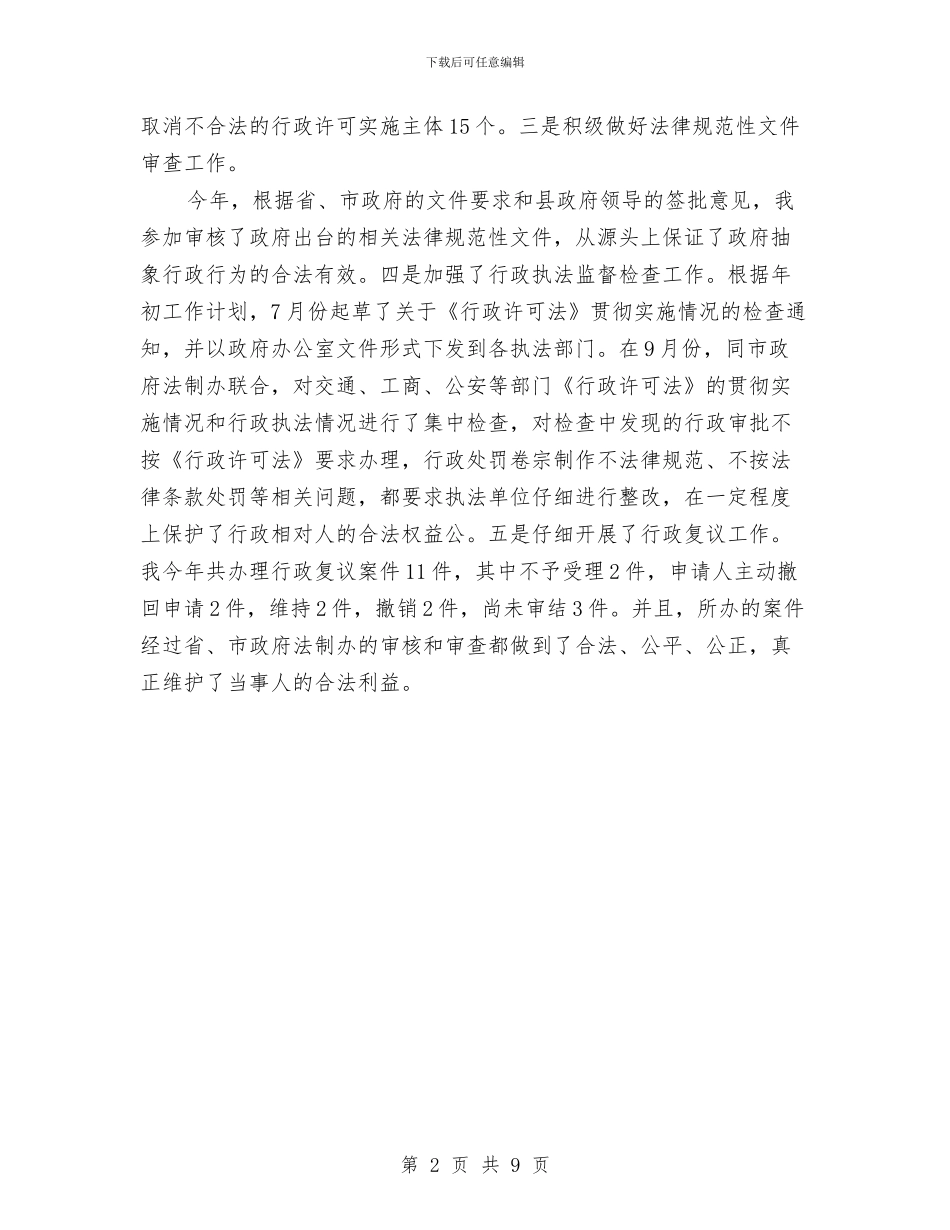 县政府办工作人员个人工作总结与县政府年初工作计划范文汇编_第2页