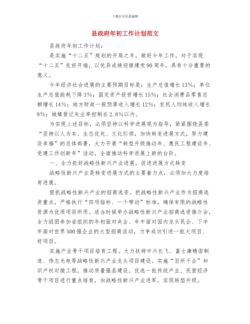 县政府办工作人员个人工作总结与县政府年初工作计划范文汇编_第3页